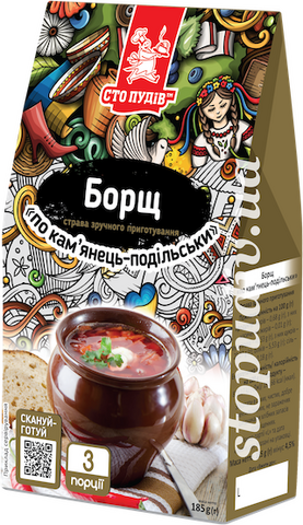 Борщ по Кам'янець-Подільськи (Сто ПУДІВ) 185г (6)